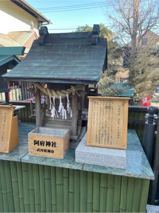 阿府神社(菊名神社境内社)の参拝記録(⛩️🐍🐢まめ🐢🐍⛩️さん)