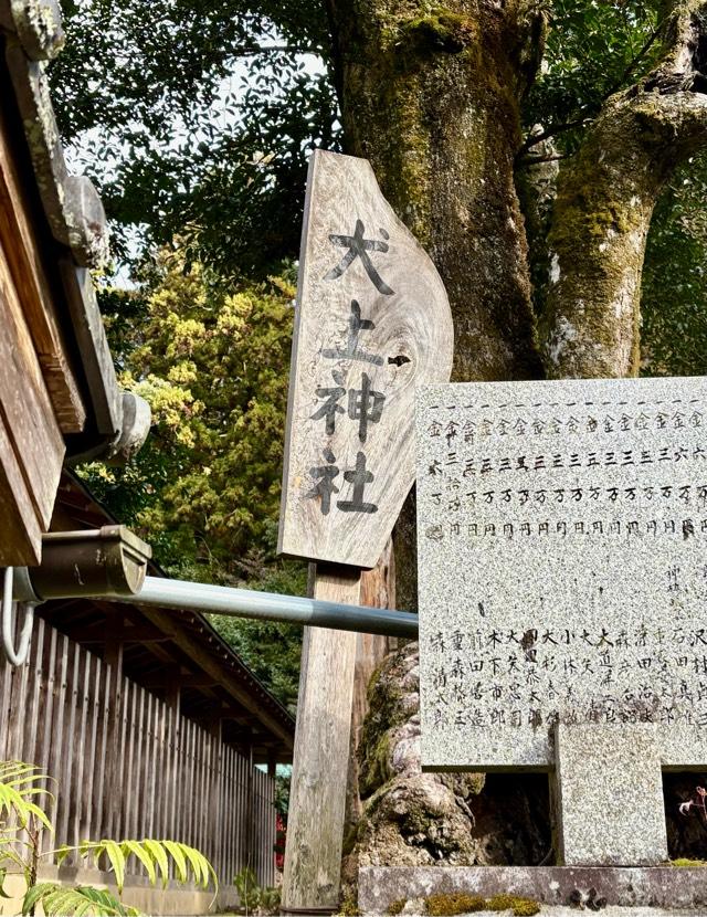 犬上神社(大瀧神社摂社)の参拝記録1