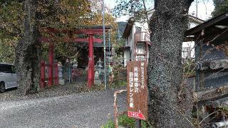 貝田秋葉神社の参拝記録(アキラさん)