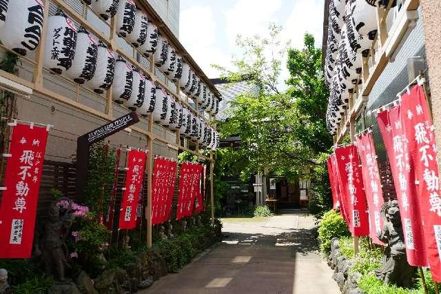 龍光山三高寺正宝院（飛不動尊）の参拝記録4