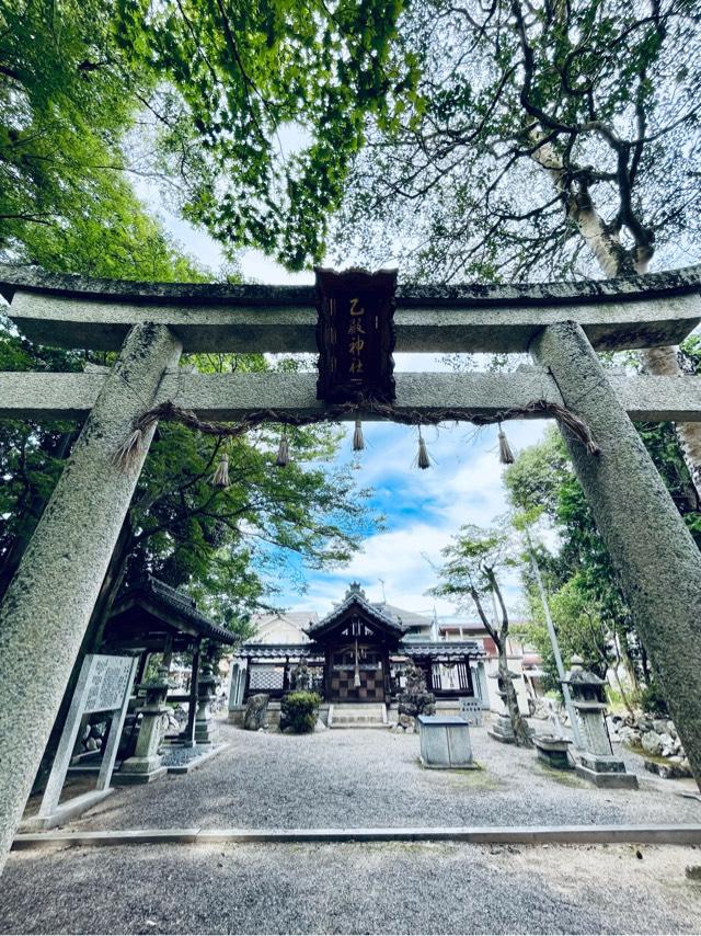 乙殿神社の参拝記録4