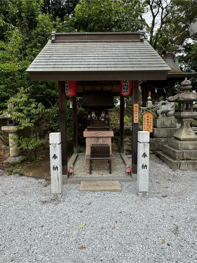 城山稲荷神社(阿智神社 境内社)の参拝記録(こーちんさん)