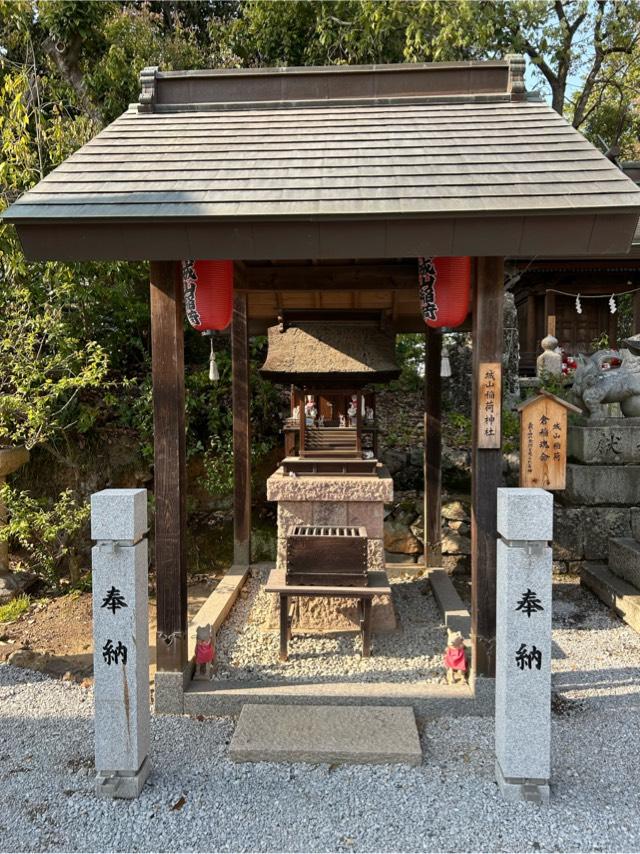 城山稲荷神社(阿智神社 境内社)の参拝記録1