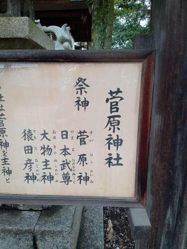 菅原神社(阿智神社 境内社)の写真1