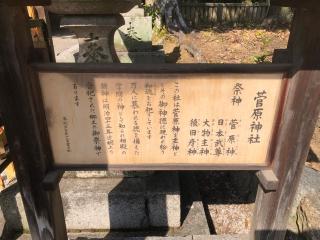 菅原神社(阿智神社 境内社)の参拝記録(つかぼんさん)