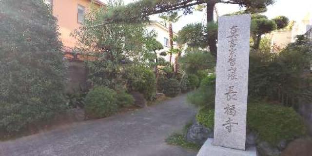 長明山 長福寺の参拝記録1