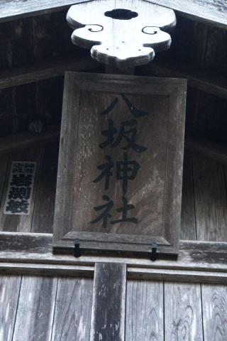 八坂神社の参拝記録(thonglor17さん)