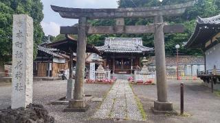 本町稲荷神社の参拝記録(まっちゃんさん)