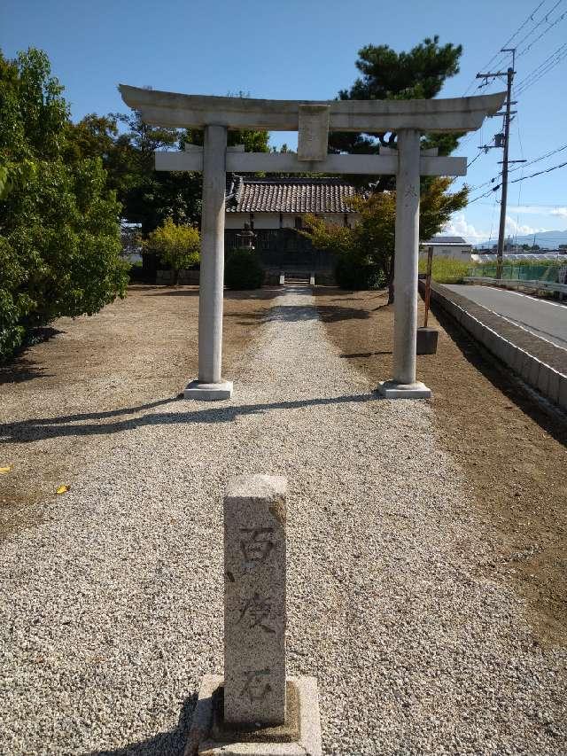 春日若宮神社 (大和高田市大谷)の参拝記録2
