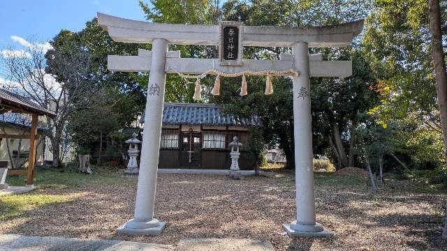 春日神社 (大和高田市岡崎)の参拝記録2