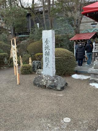 金蛇辨財天（金蛇水神社境内社）の参拝記録(清正さん)