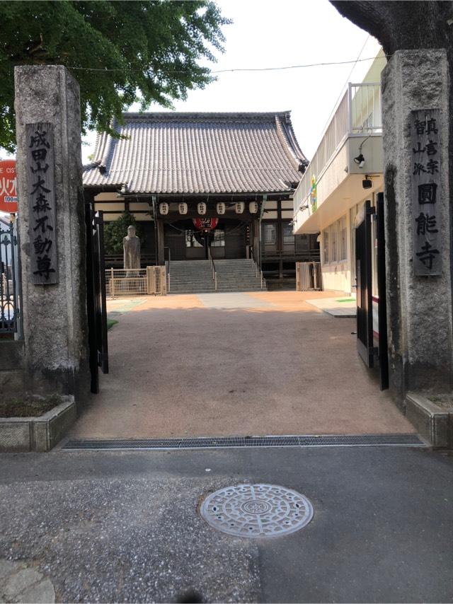 圓能寺の参拝記録9