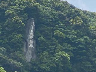 御庭神社の参拝記録(スエさん)