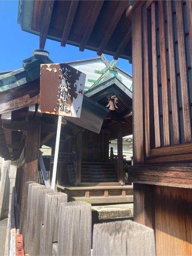 大鳥神社（素盞男神社境内社）の参拝記録1