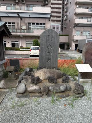 水神宮(厚木神社内摂社)の参拝記録(⛩️🐍🐢まめ🐢🐍⛩️さん)