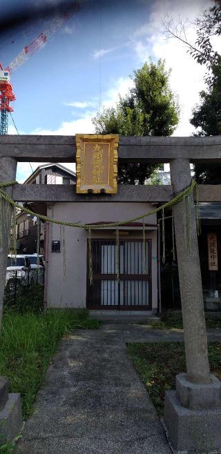 九頭龍神社の参拝記録(ほんしんさん)