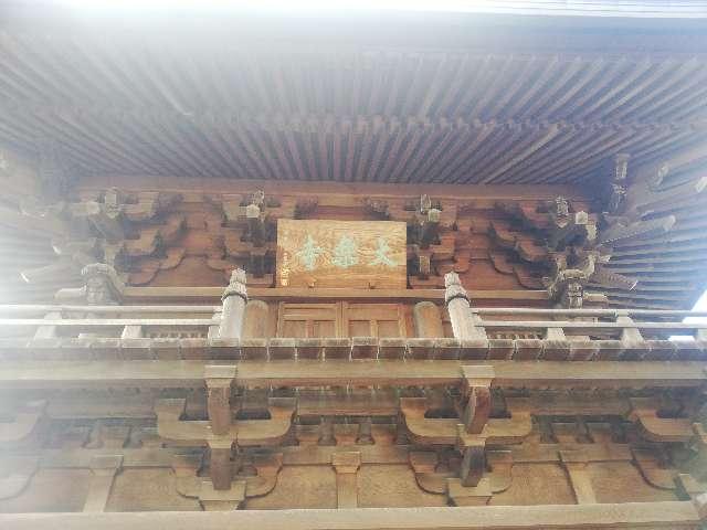 大樂寺の参拝記録8
