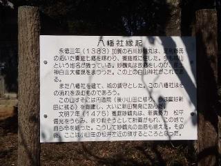 八幡社の参拝記録(愛しい風さん)