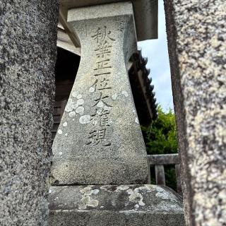 秋葉神社の参拝記録(ワヲンさん)