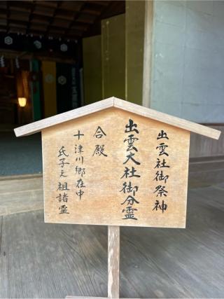 出雲大社玉置教会の参拝記録(⛩️🐍🐢まめ🐢🐍⛩️さん)