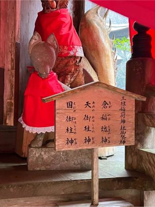 三柱神社の参拝記録(もちいちさん)