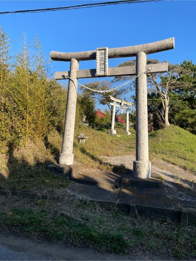 御嶽神社の参拝記録1