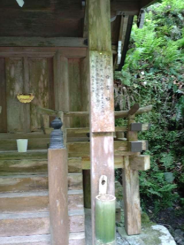 日吉社(貴船神社末社)の参拝記録3