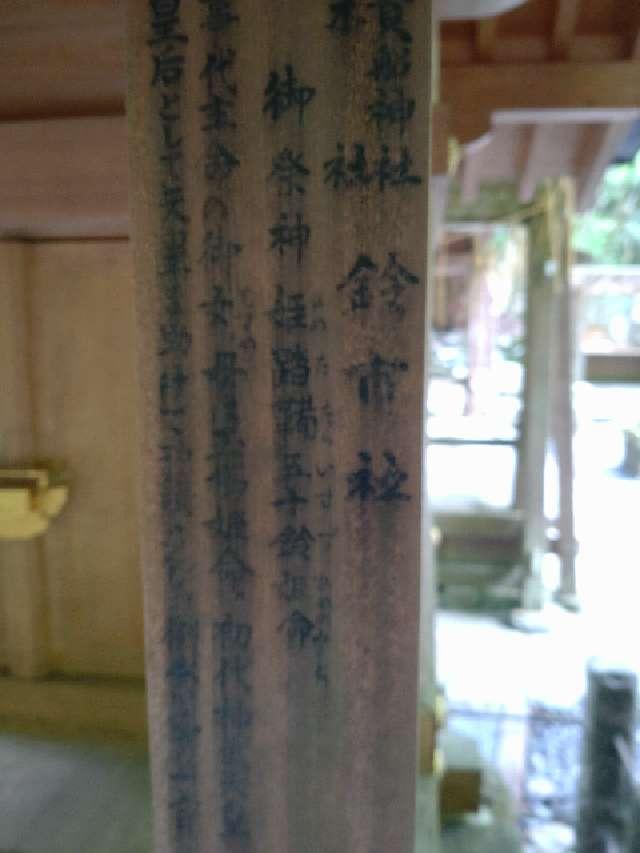 鈴市社(貴船神社末社)の参拝記録4