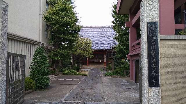 安養寺の参拝記録3