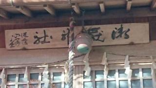 御嶽神社の参拝記録(thonglor17さん)