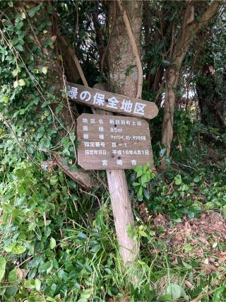 土田地区神社の参拝記録(あゆはいさん)