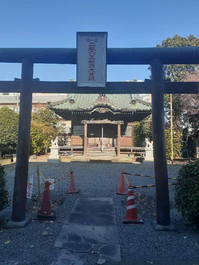 三眼六足稲荷神社の参拝記録(三毛猫さん)