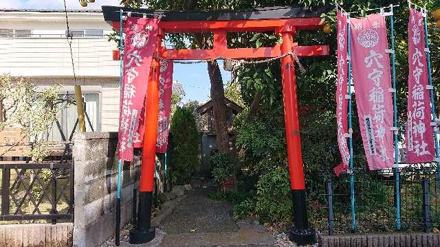 東京都あきる野市二宮 穴守稲荷神社の写真2