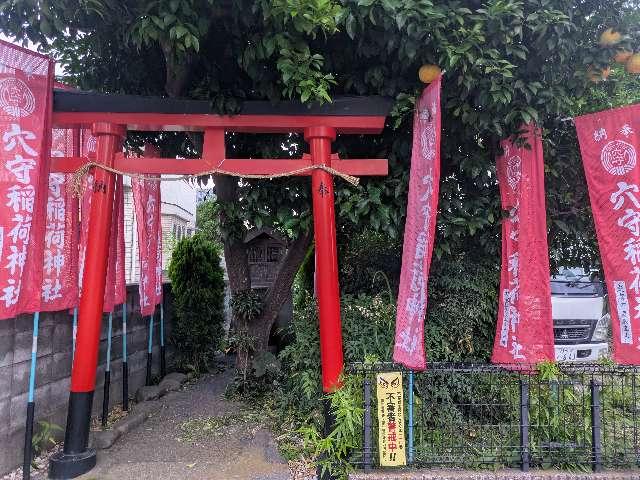 穴守稲荷神社の参拝記録2