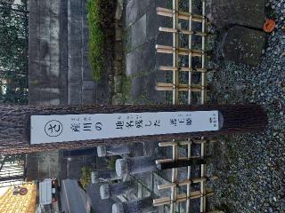 護王姫の碑・六丁目の道祖神(No69)・馬頭観世音(No18～20,22)の参拝記録(ひでまるさん)