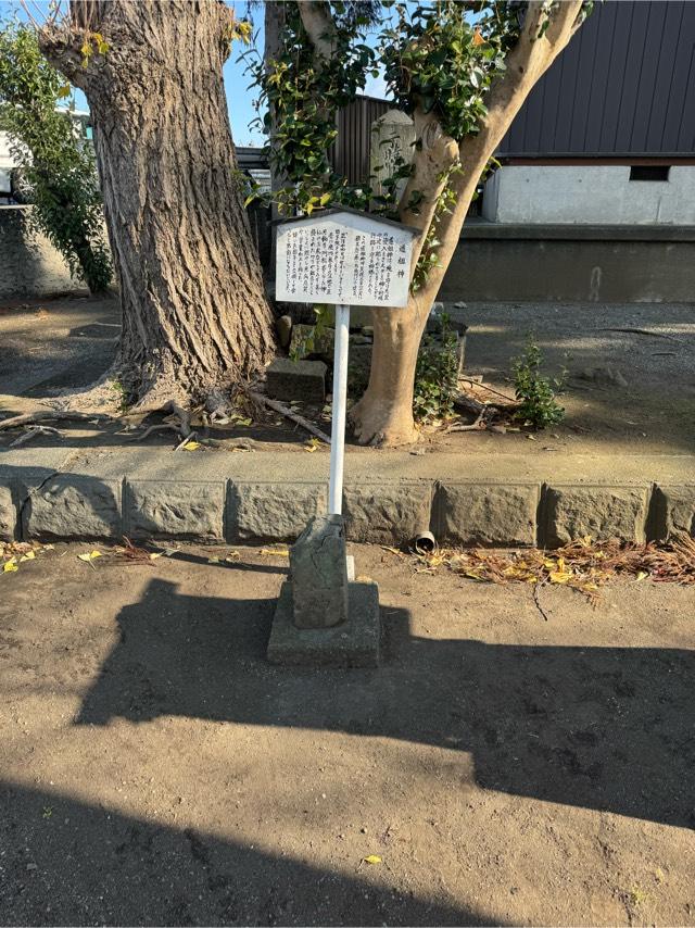 溝野の道祖神(No78)　依知神社境内の参拝記録1