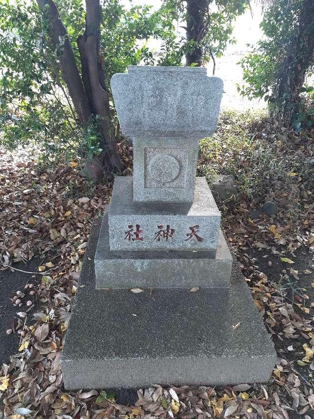 神奈川県厚木市猿ヶ島３７ 天神社(熊野神社脇)の写真1
