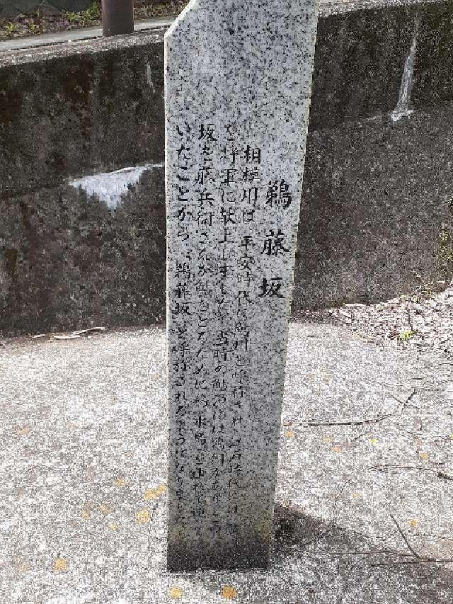 鵜藤坂林稲荷神社の参拝記録(三毛猫さん)