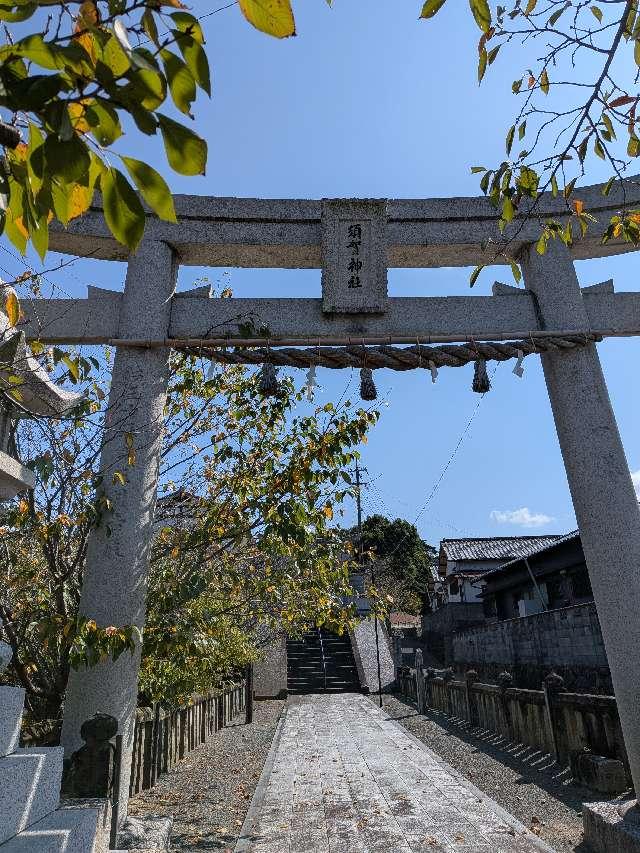 須賀神社の参拝記録1