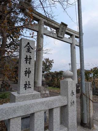 金村神社の参拝記録(こまいぬおさん)