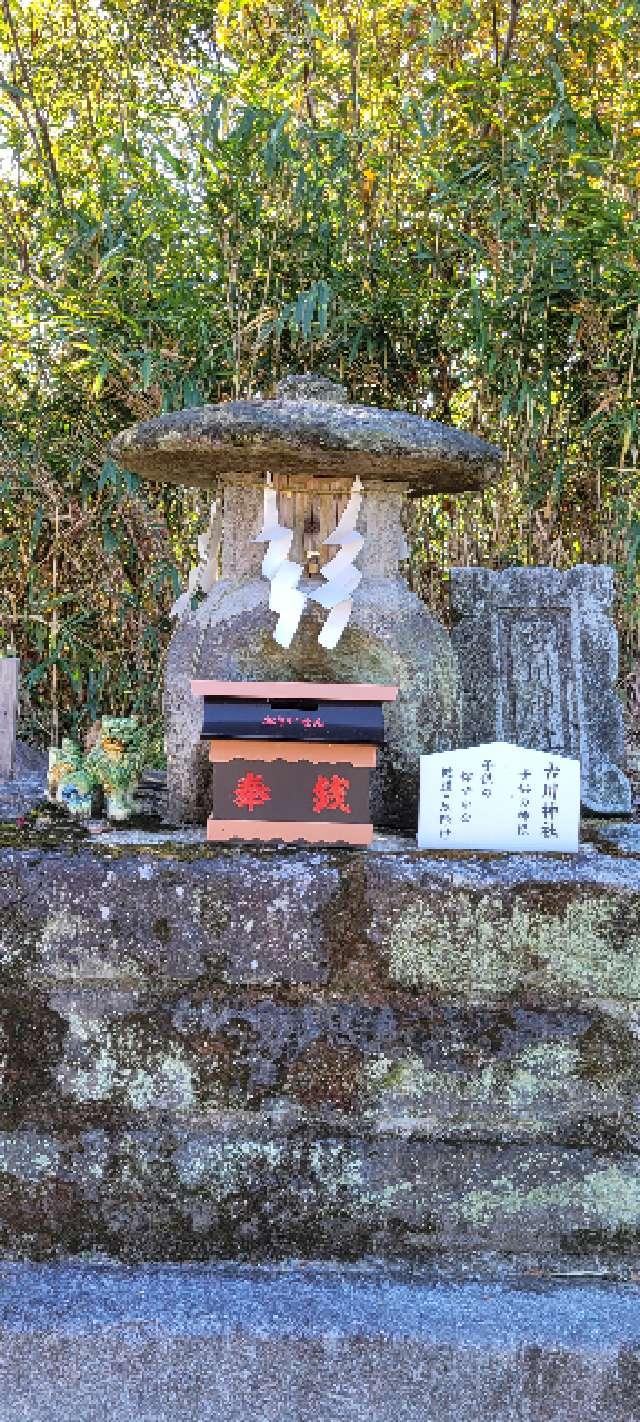 古川神社の参拝記録(ゆきみぃさん)