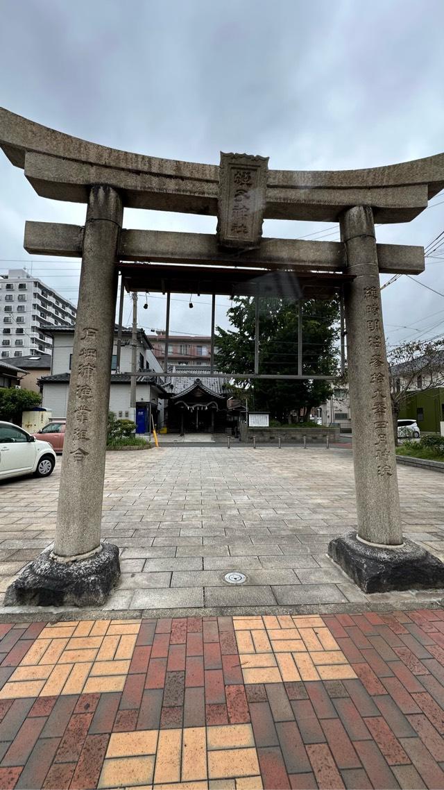 戸畑恵美須神社の参拝記録(タイチさん)