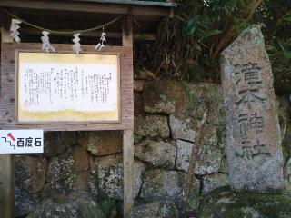 滝本神社の参拝記録(yukiさん)