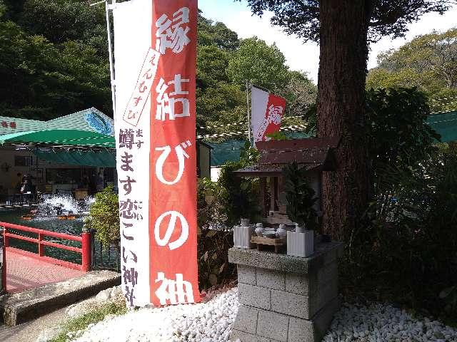 兵庫県神戸市北区有馬町 鱒ます恋こい神社の写真1