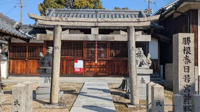 春日若宮神社 (葛城市勝根)の参拝記録2
