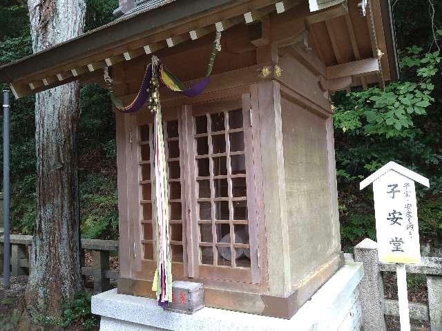 兵庫県神戸市北区有馬町 子安堂(温泉神社)の写真1