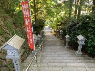 温泉神社の参拝記録(ひでじぃさん)