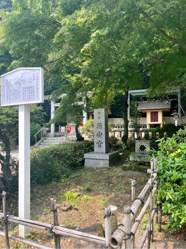 浦安宮（宮城縣護國神社 別宮）の参拝記録2