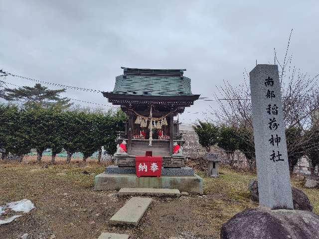 南部稲荷神社(櫻山神社境内社)の参拝記録1
