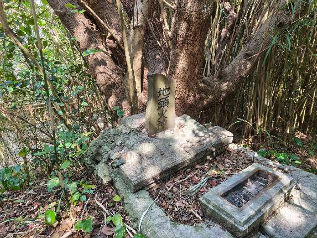 地頭火神(世持神社 摂社)の参拝記録1